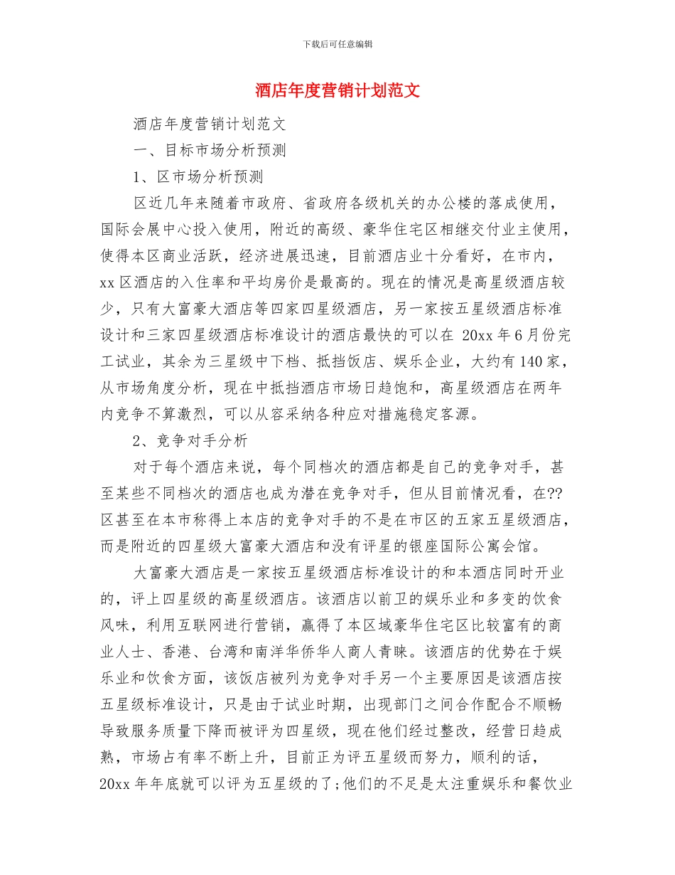 酒店工程部年度工作计划与酒店年度营销计划范文汇编_第2页