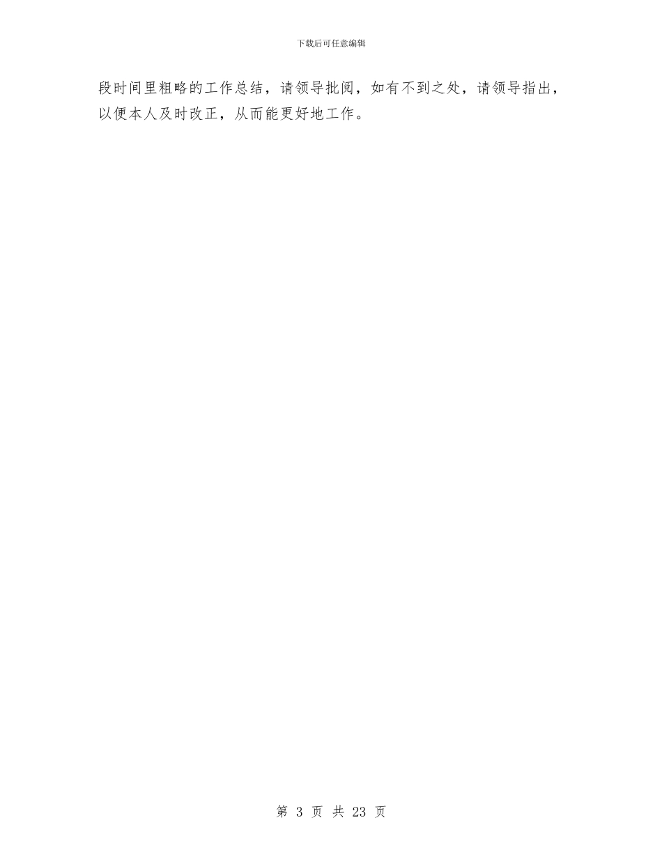 酒店工程部的个人工作总结与酒店市场营销2024年度工作总结汇编_第3页