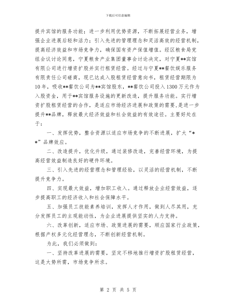 酒店年终总结8与酒店总经理助理工作总结范文汇编_第2页