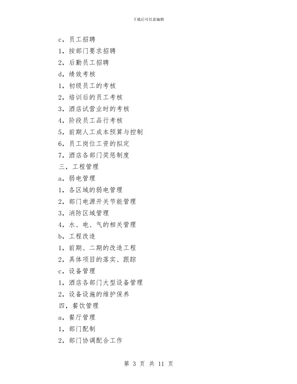 酒店建设筹备策划书与酒店开业工作计划书汇编_第3页