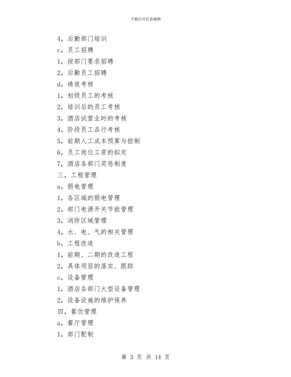 酒店建设筹备策划书与酒店总经理2024年度总结范文汇编_第3页