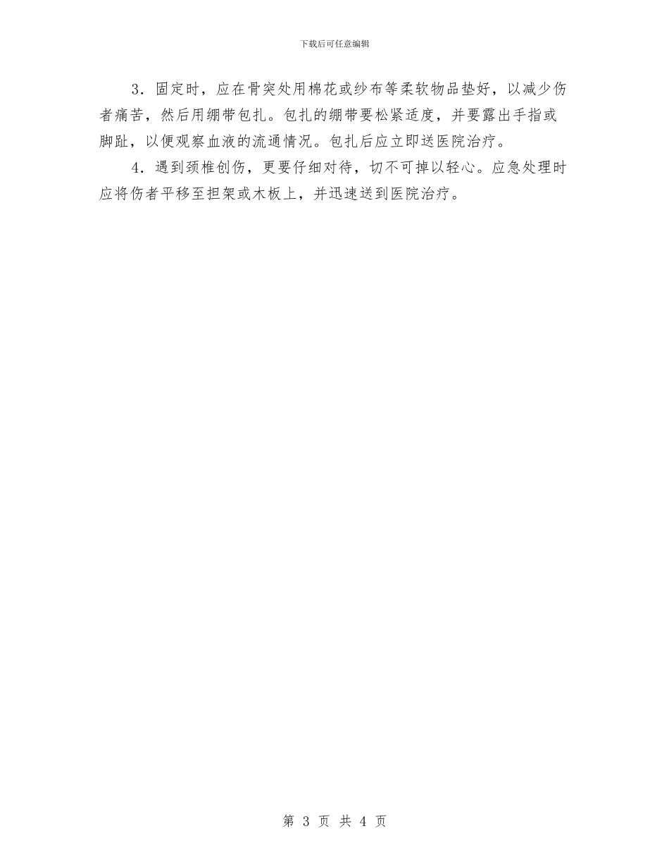酒店康乐部一般安全事故处理应急预案与酒店康乐部客人物品丢失处理应急预案汇编_第3页