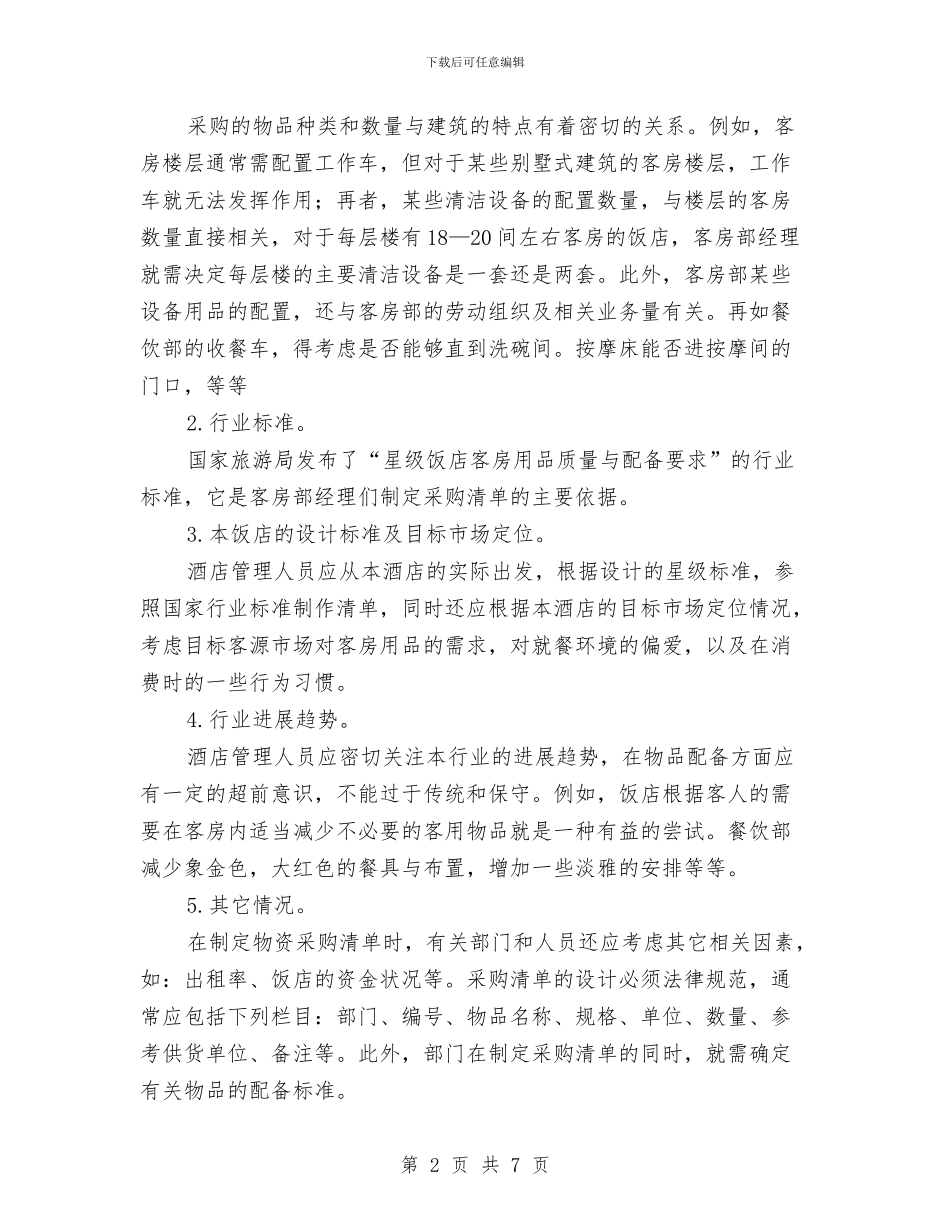 酒店开业企划方案与酒店开业策划书汇编_第2页