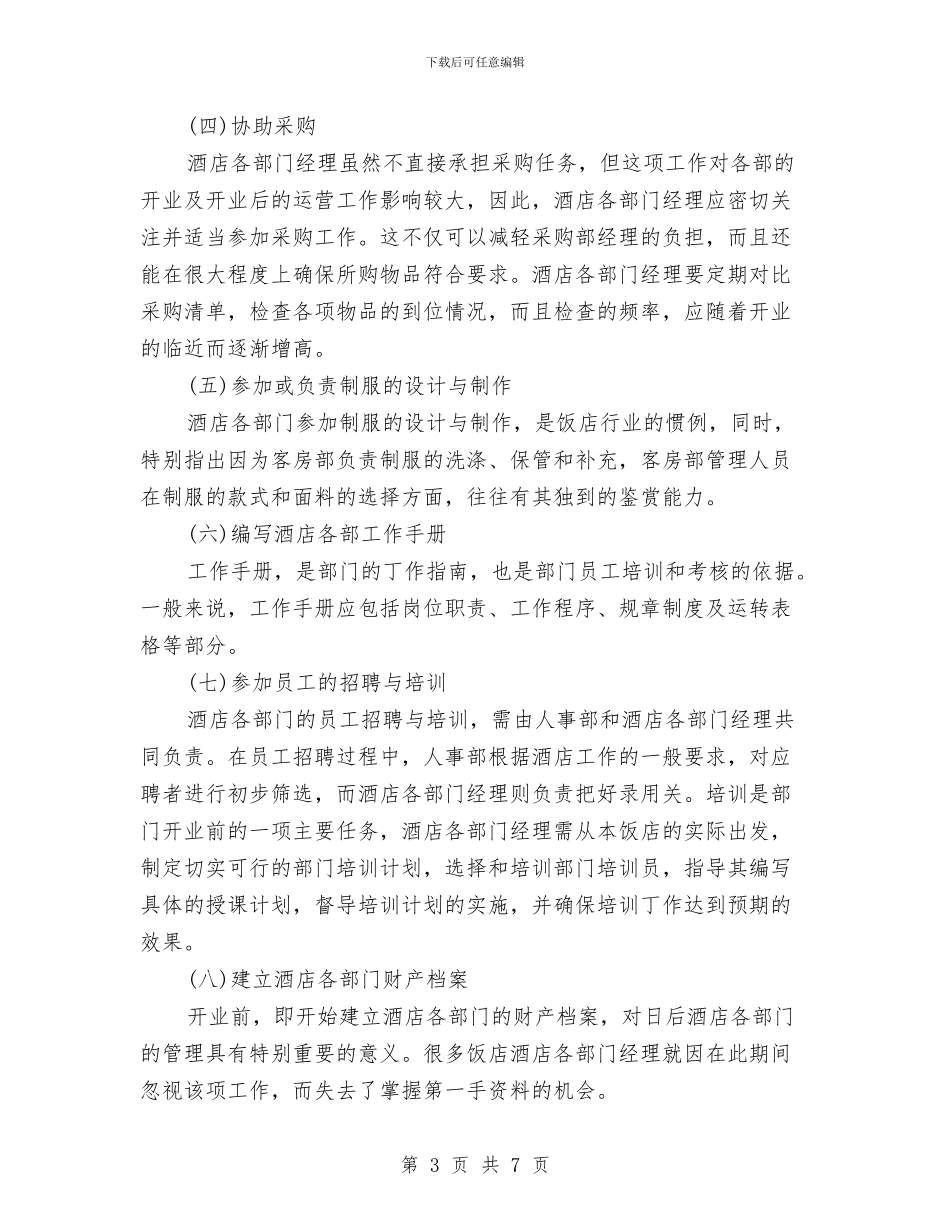 酒店开业企划方案与酒店开业策划书汇编_第3页