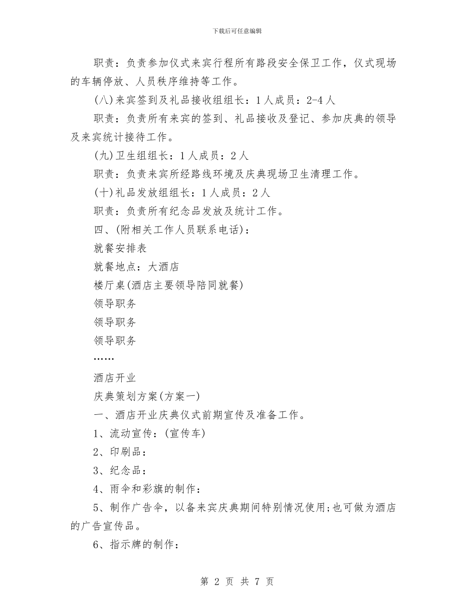 酒店开业策划方案与酒店开业营销策划方案汇编_第2页