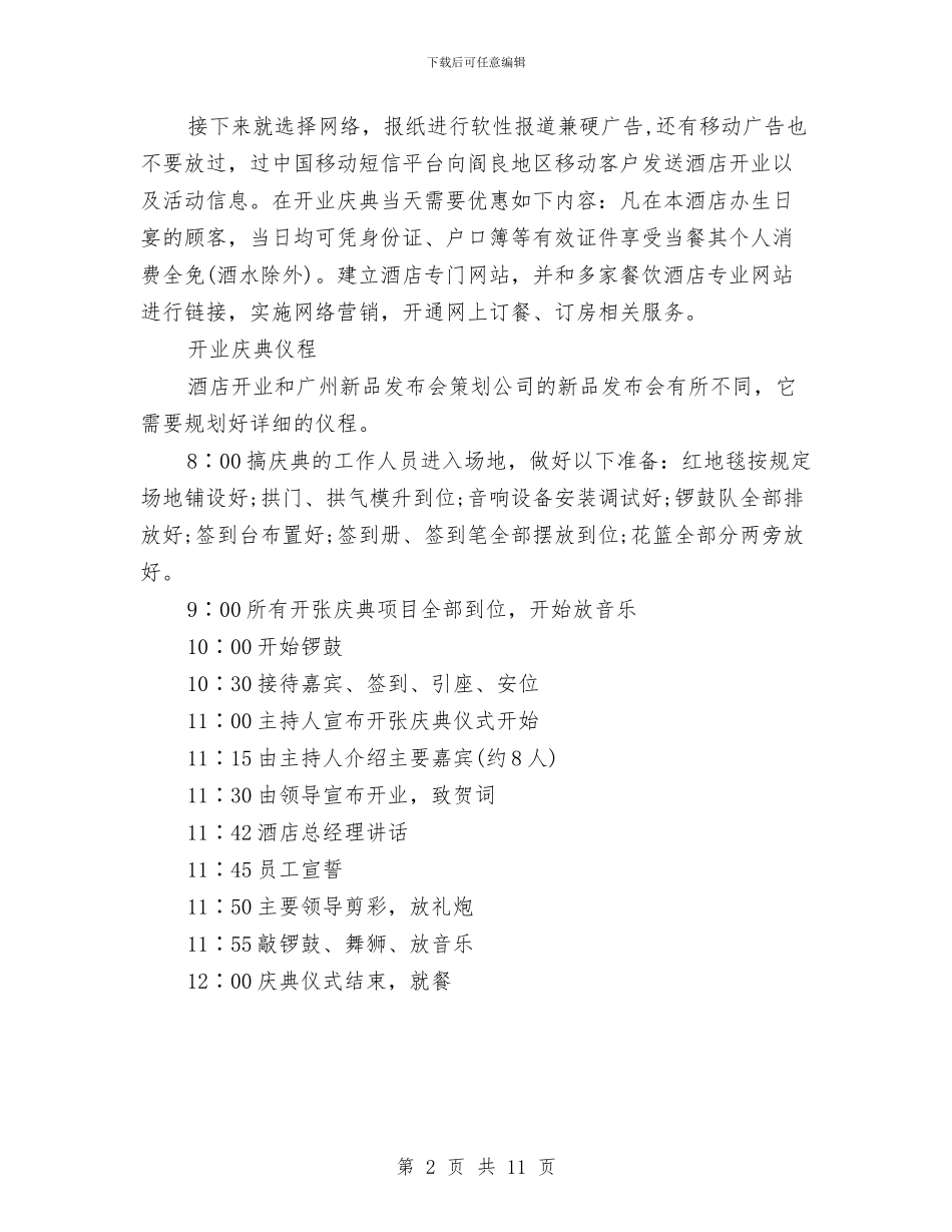 酒店开业营销策划方案与酒店心得体会范文4篇汇编_第2页