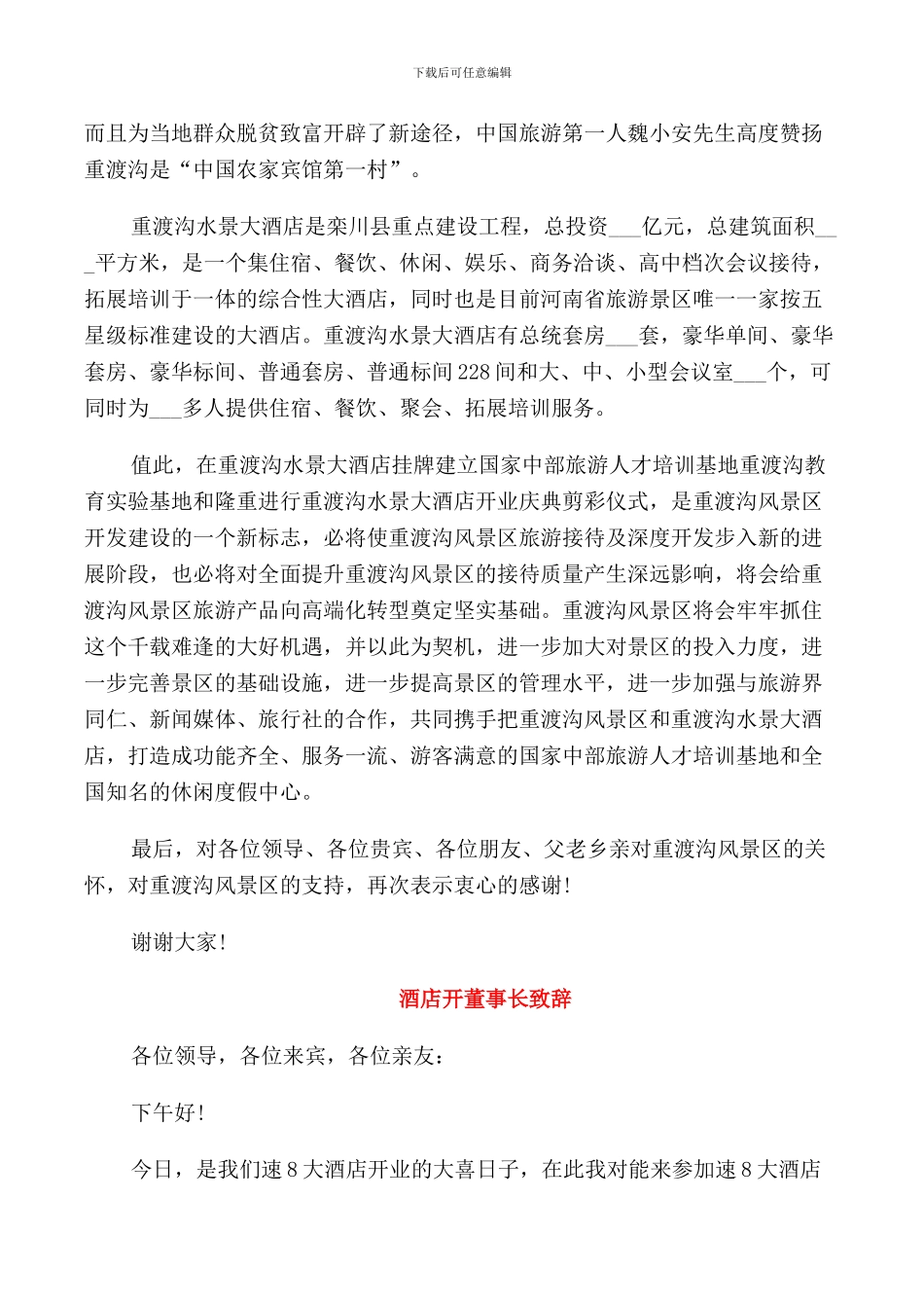 酒店开业老板致辞_第3页