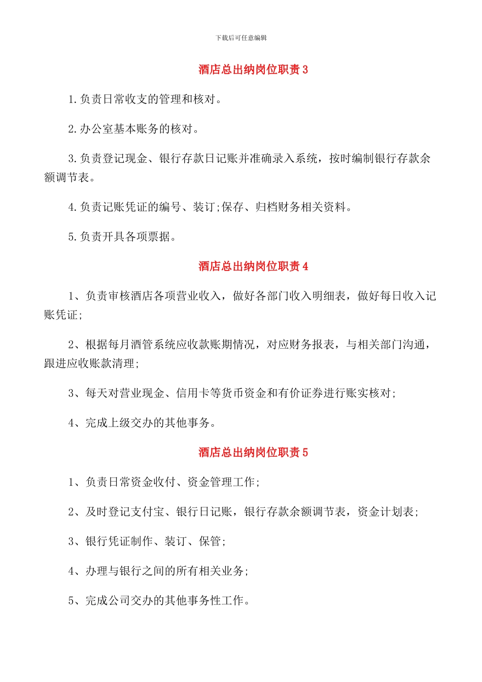 酒店总出纳岗位职责_第2页
