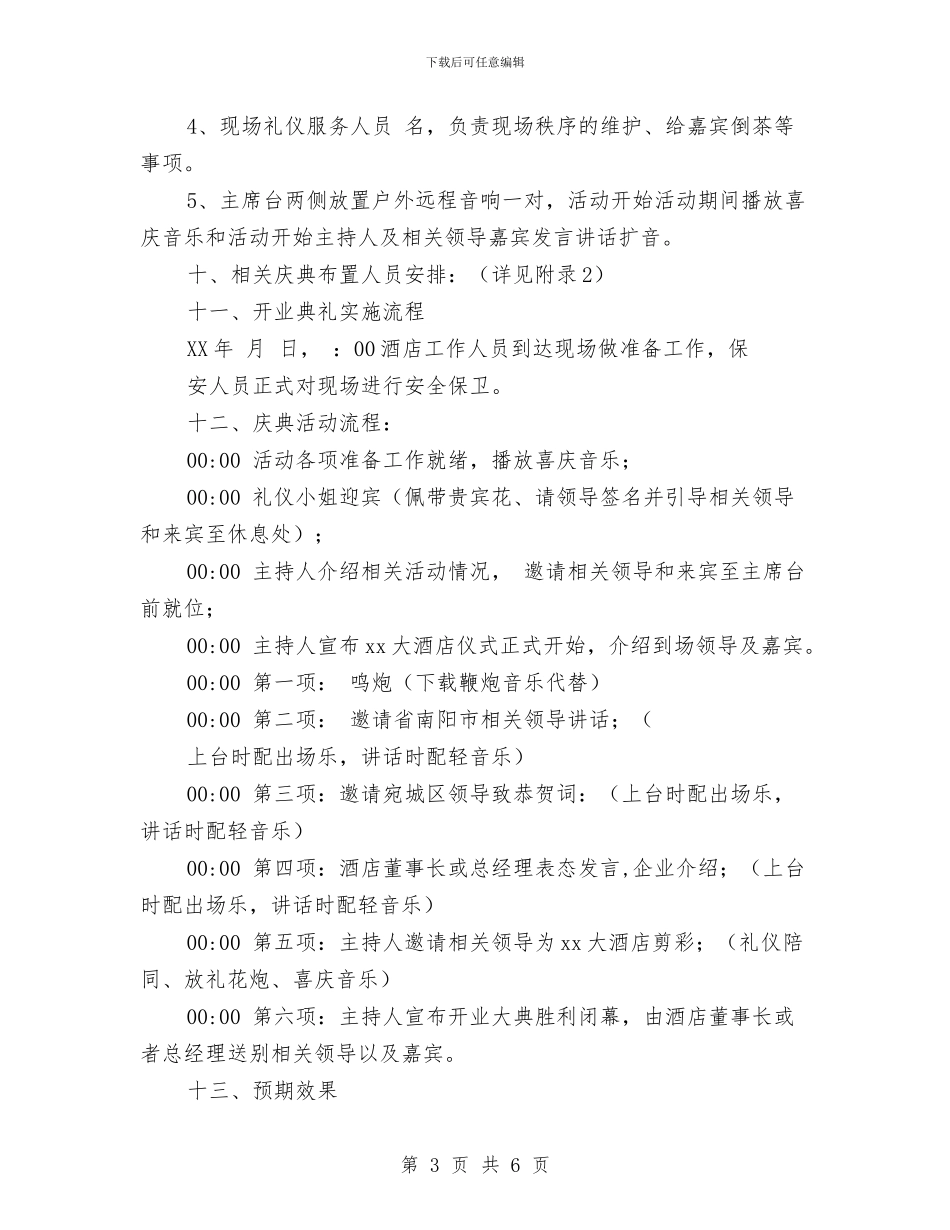 酒店开业庆典策划方案与酒店开业开幕庆典致辞汇编_第3页