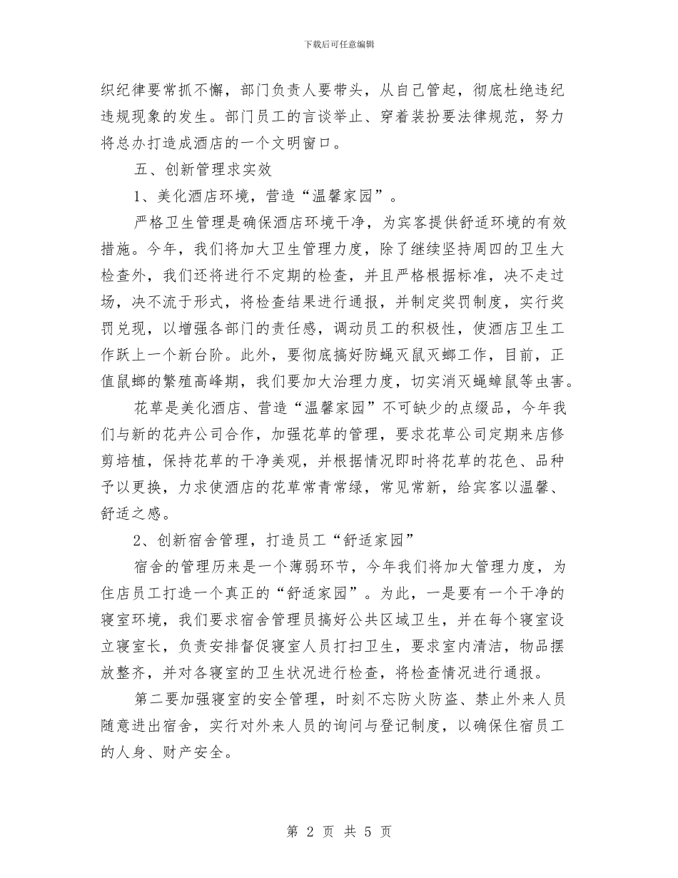 酒店总经理工作计划范文与酒店总经理年度工作计划结尾汇编_第2页