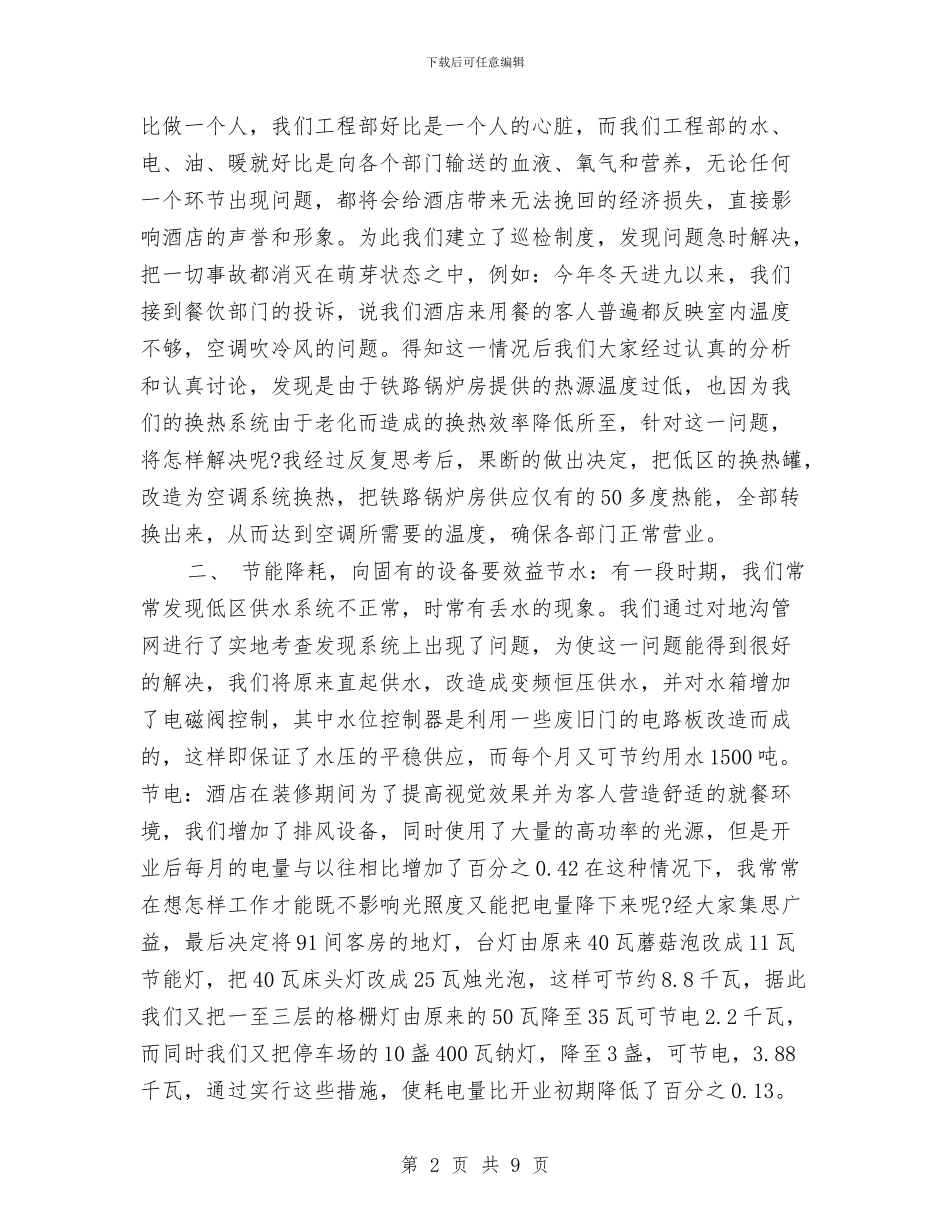 酒店总经理年度个人工作总结2024与酒店总经理年度工作总结2024汇编_第2页