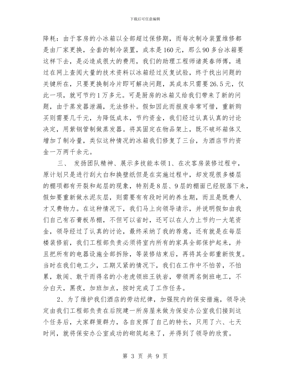 酒店总经理年度个人工作总结2024与酒店总经理年度工作总结2024汇编_第3页