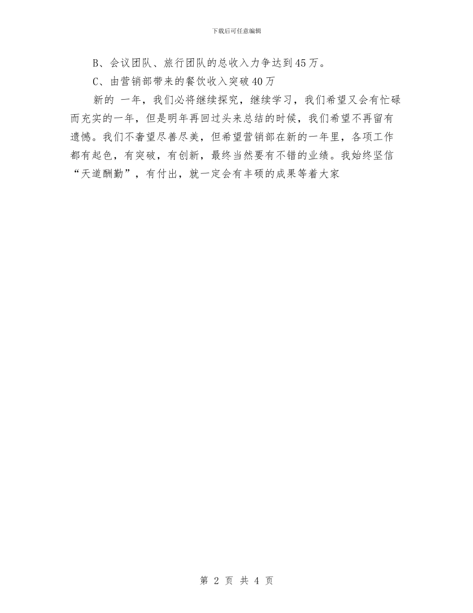 酒店总经理营销计划_第2页