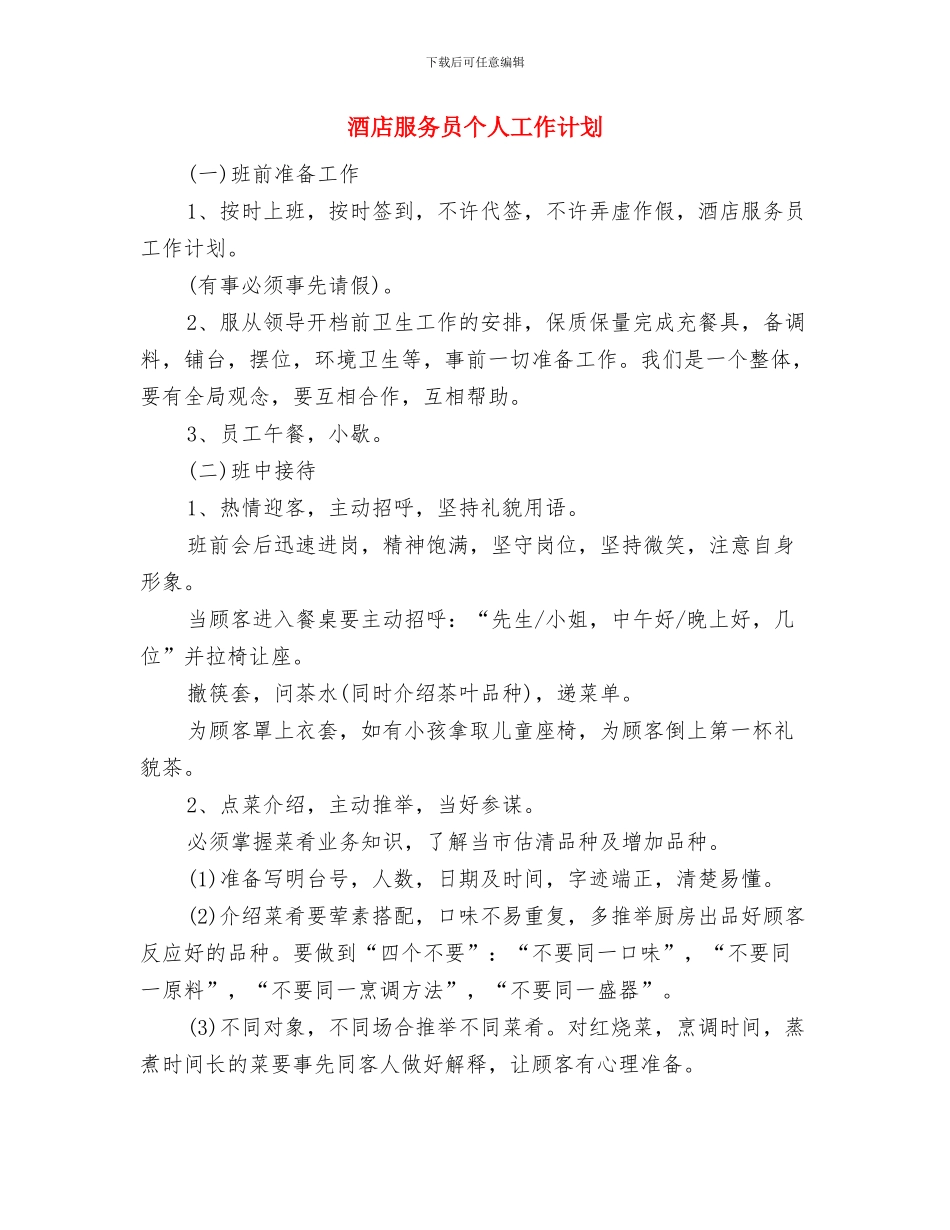 酒店总经理营销计划_第3页