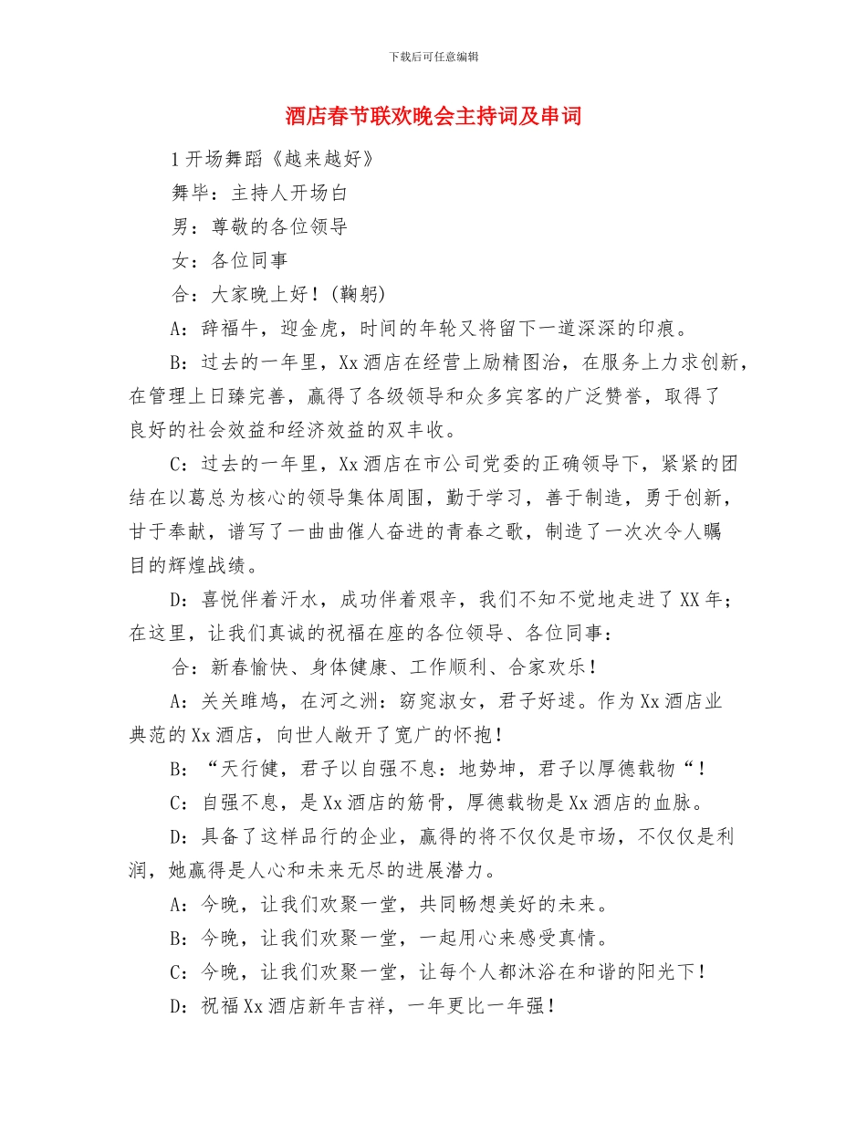 酒店总结会议主持词与酒店春节联欢晚会主持词及串词汇编_第3页