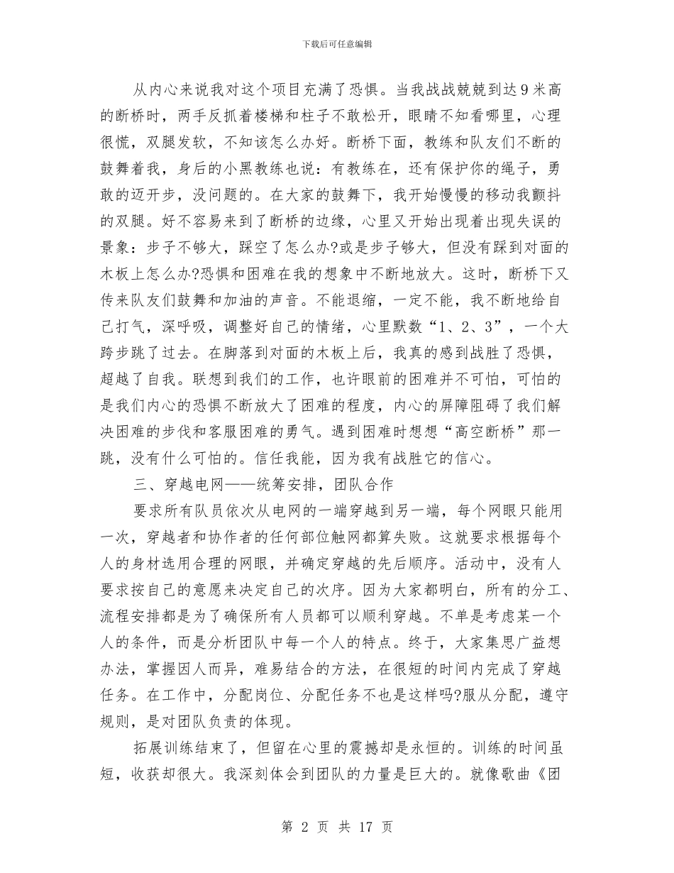 酒店拓展训练心得体会与酒店新员工入职培训方案汇编_第2页