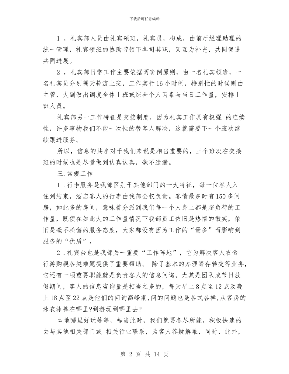 酒店接待工作总结范文模板与酒店收银个人工作总结汇编_第2页