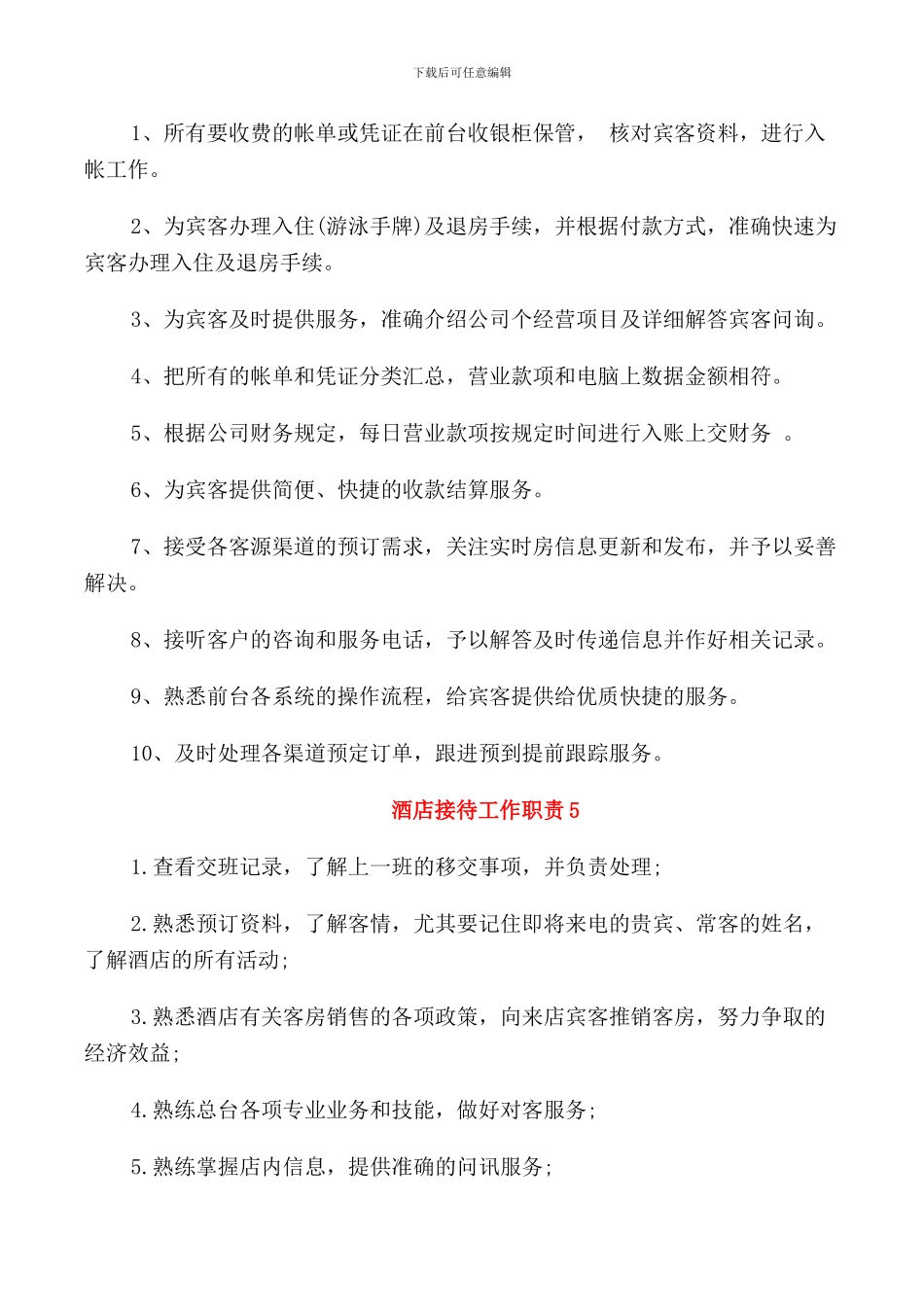 酒店接待工作职责_第2页