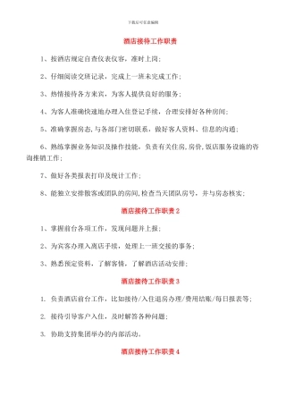 酒店接待工作职责