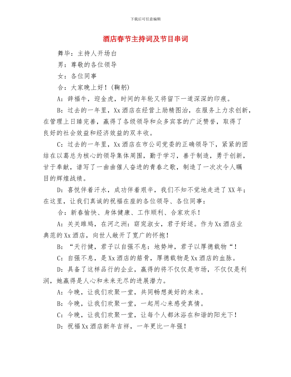 酒店总经理开业大典贺词与酒店春节主持词及节目串词汇编_第3页