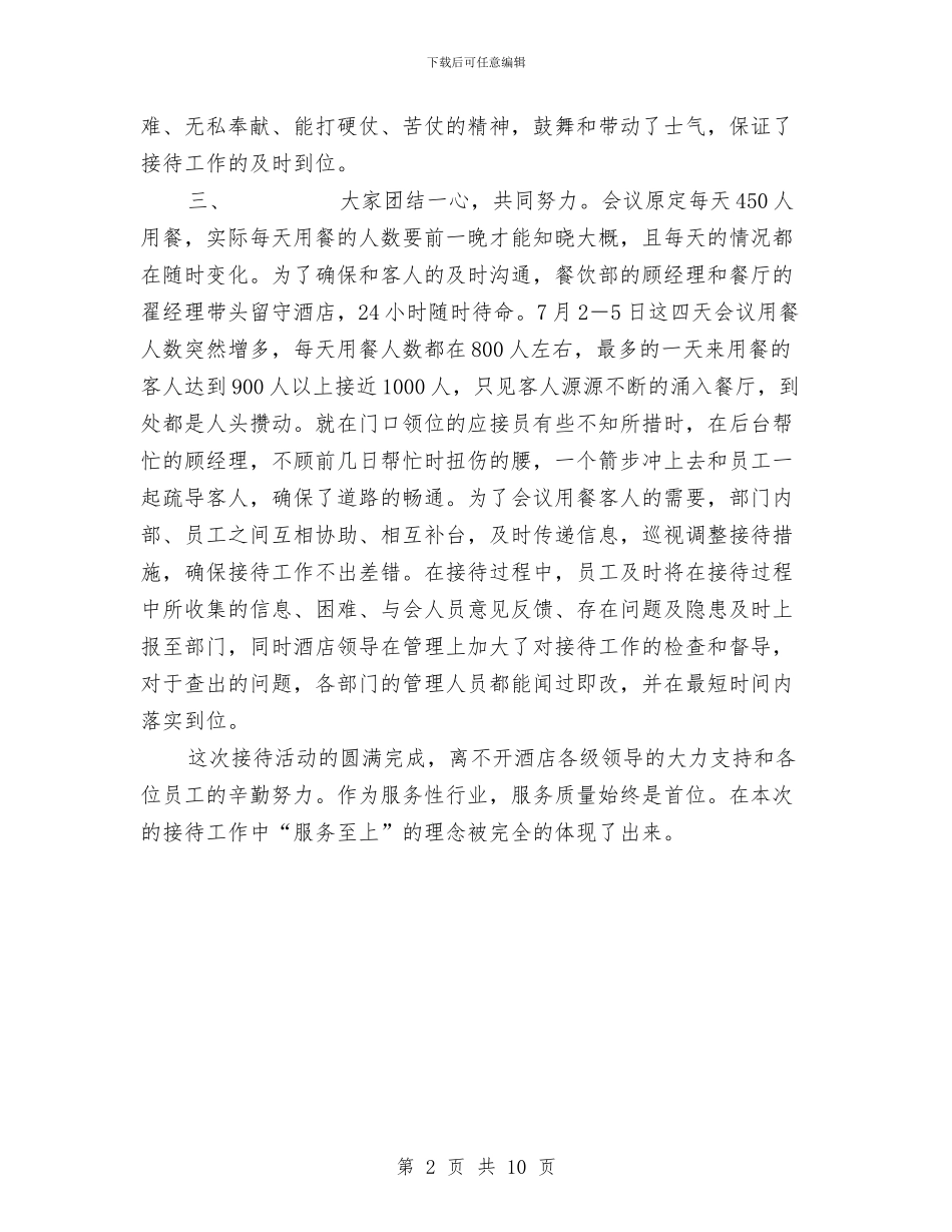酒店接待活动工作总结与酒店收银主管2024年终工作总结汇编_第2页