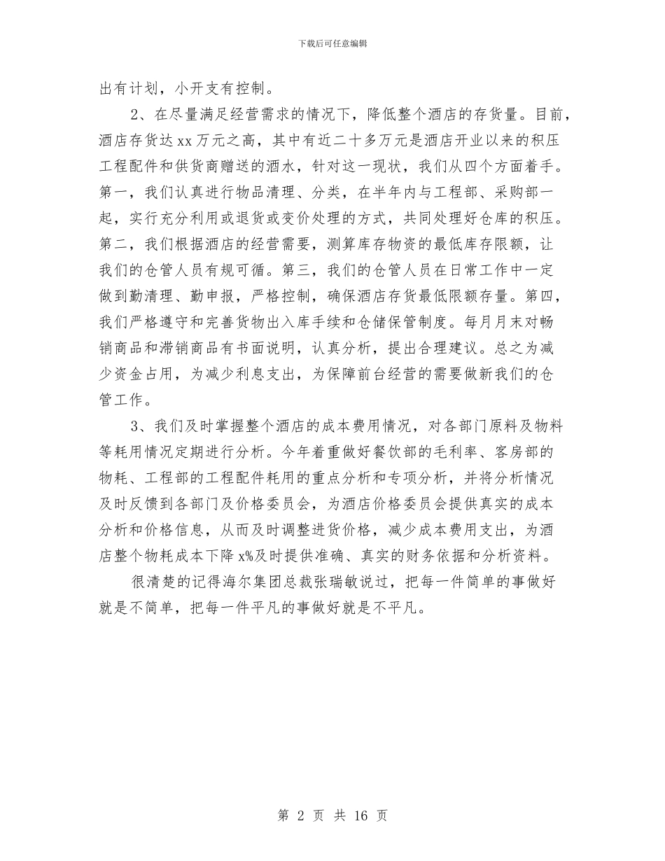 酒店收银员工作计划书与酒店新员工入职培训方案汇编_第2页