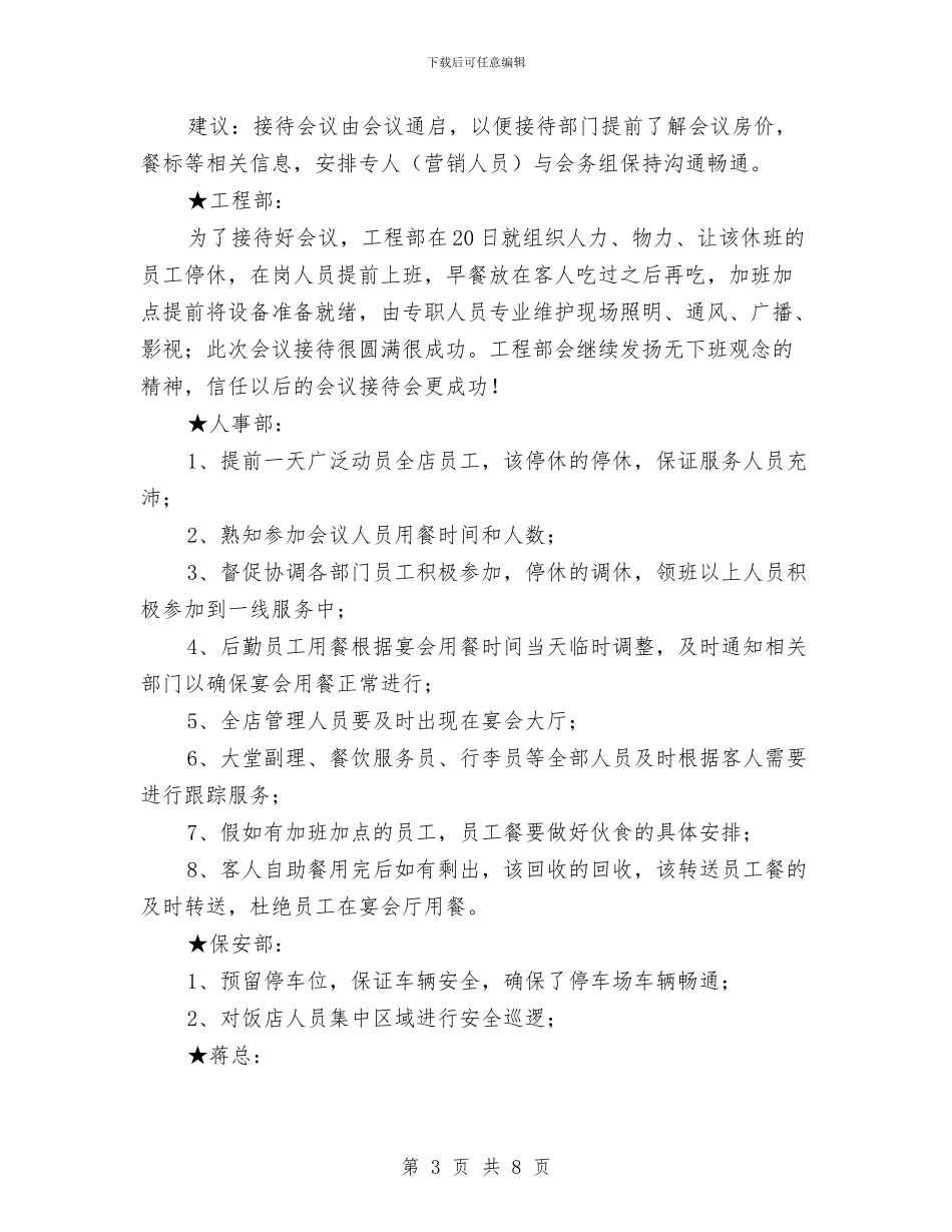 酒店接待工作总结与酒店接待工作总结范文汇编_第3页