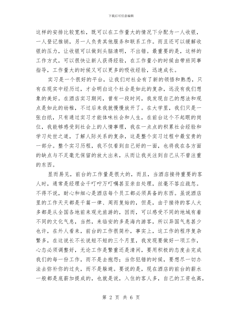 酒店接待个人工作总结与酒店接待工作总结范文汇编_第2页