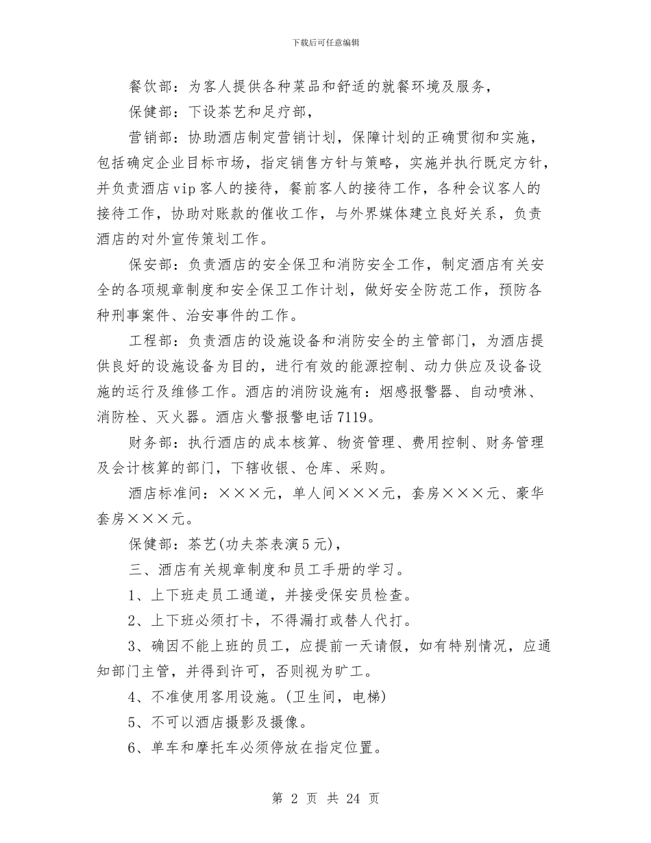 酒店新员工入职培训计划与酒店春节营销计划书汇编_第2页