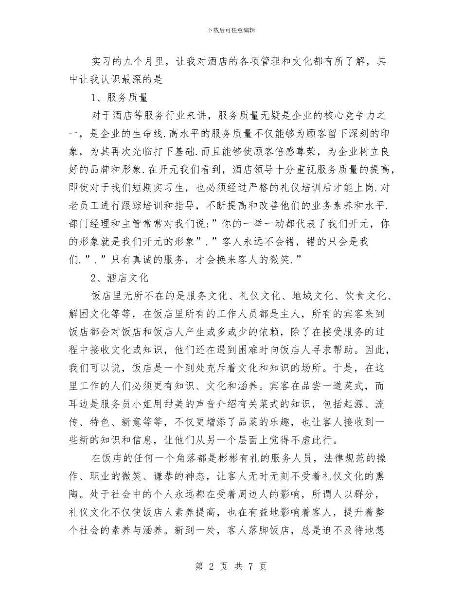 酒店收银员个人工作总结与酒店收银员年终总结汇编_第2页