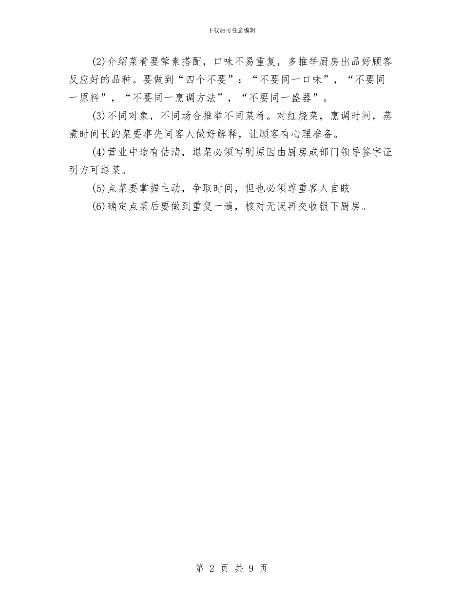 酒店服务员个人工作计划范文与酒店第三季度工作计划汇编_第2页