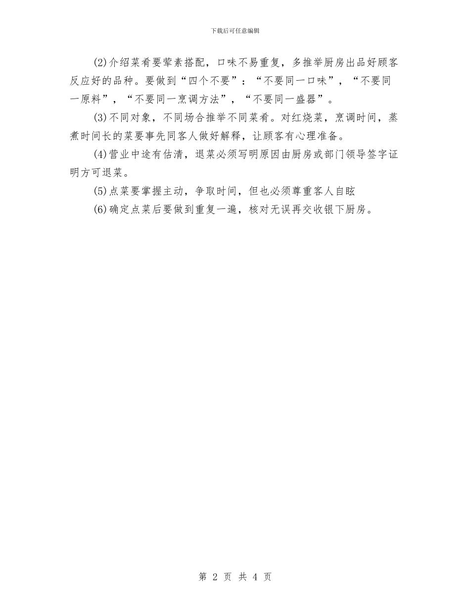 酒店服务员个人工作计划范文与酒店的前台主管下半年工作计划汇编_第2页