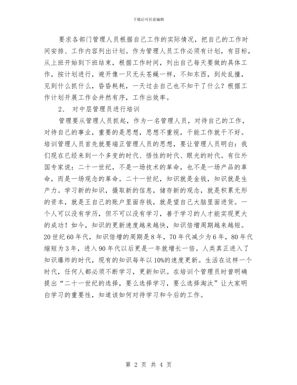 酒店新员工年终总结最新与酒店月工作计划汇编_第2页