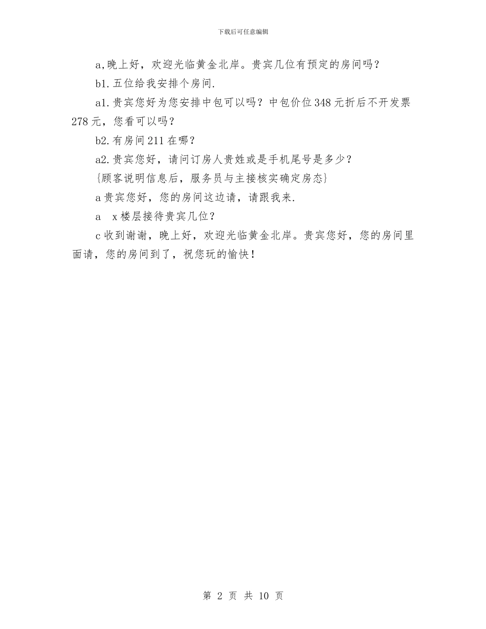 酒店服务员培训计划与酒店服务员工作计划汇编_第2页