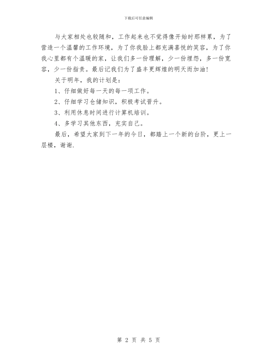 酒店服务员工作总结范文与酒店服务员工作总结范文精选汇编_第2页