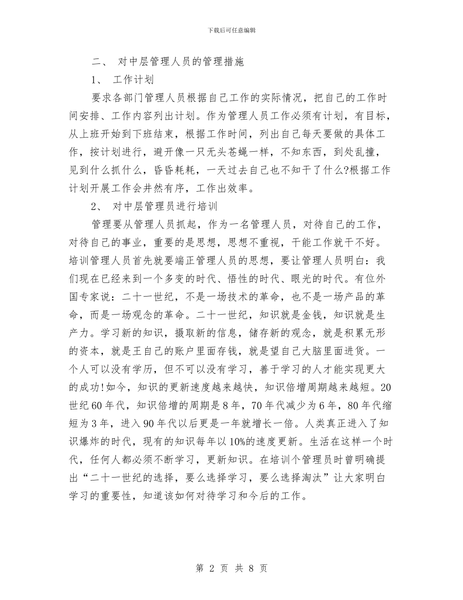 酒店服务员工作计划2024年与酒店服务员年度总结范文汇编_第2页