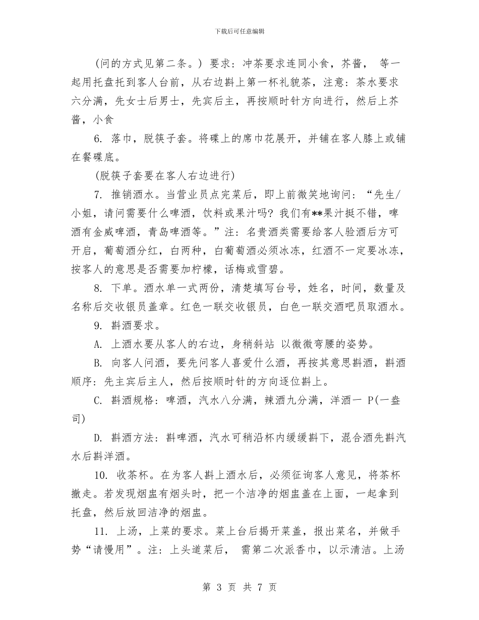 酒店服务员培训计划表与酒店服务员工作计划2024汇编_第3页