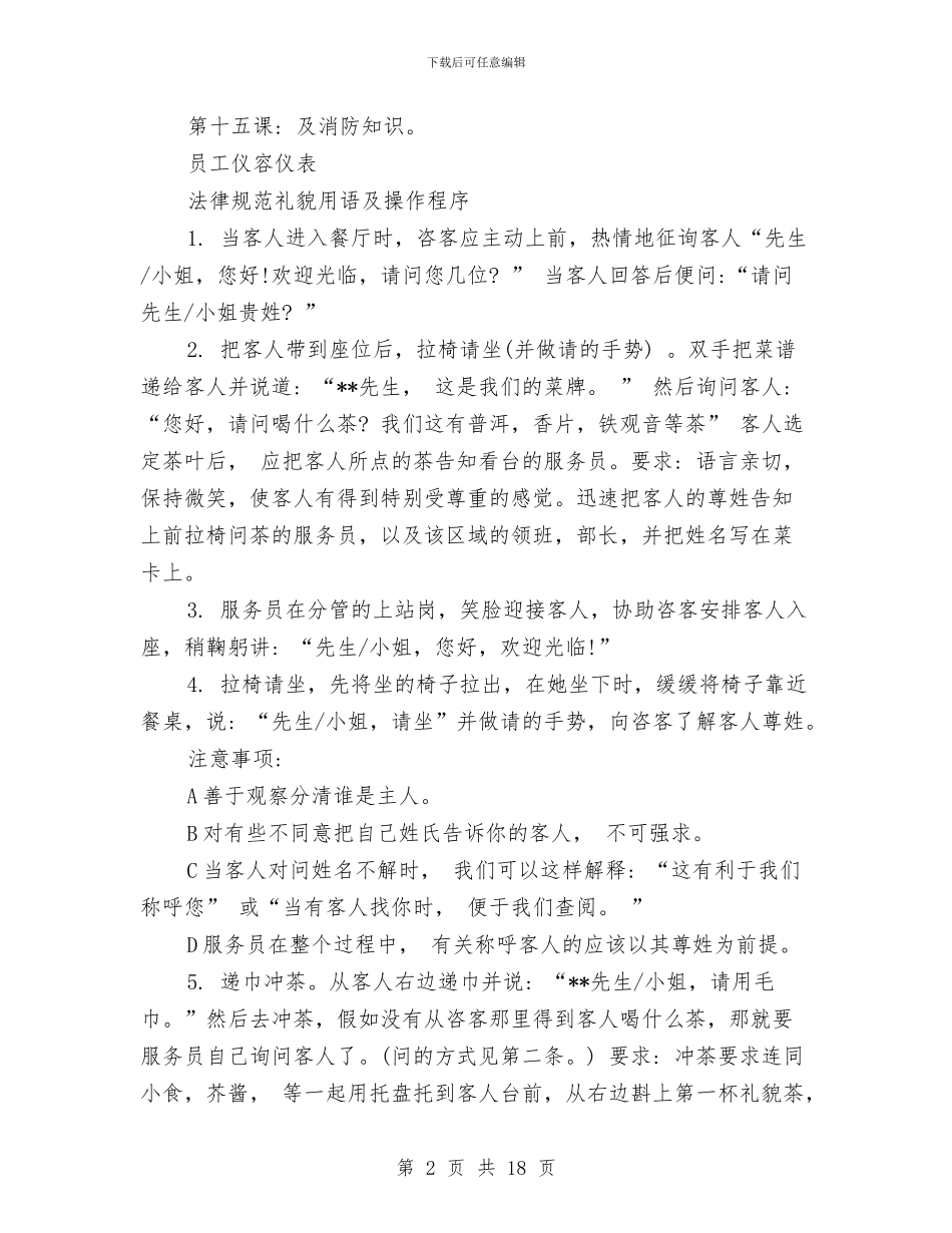 酒店服务员培训计划与酒店第三季度工作计划汇编_第2页