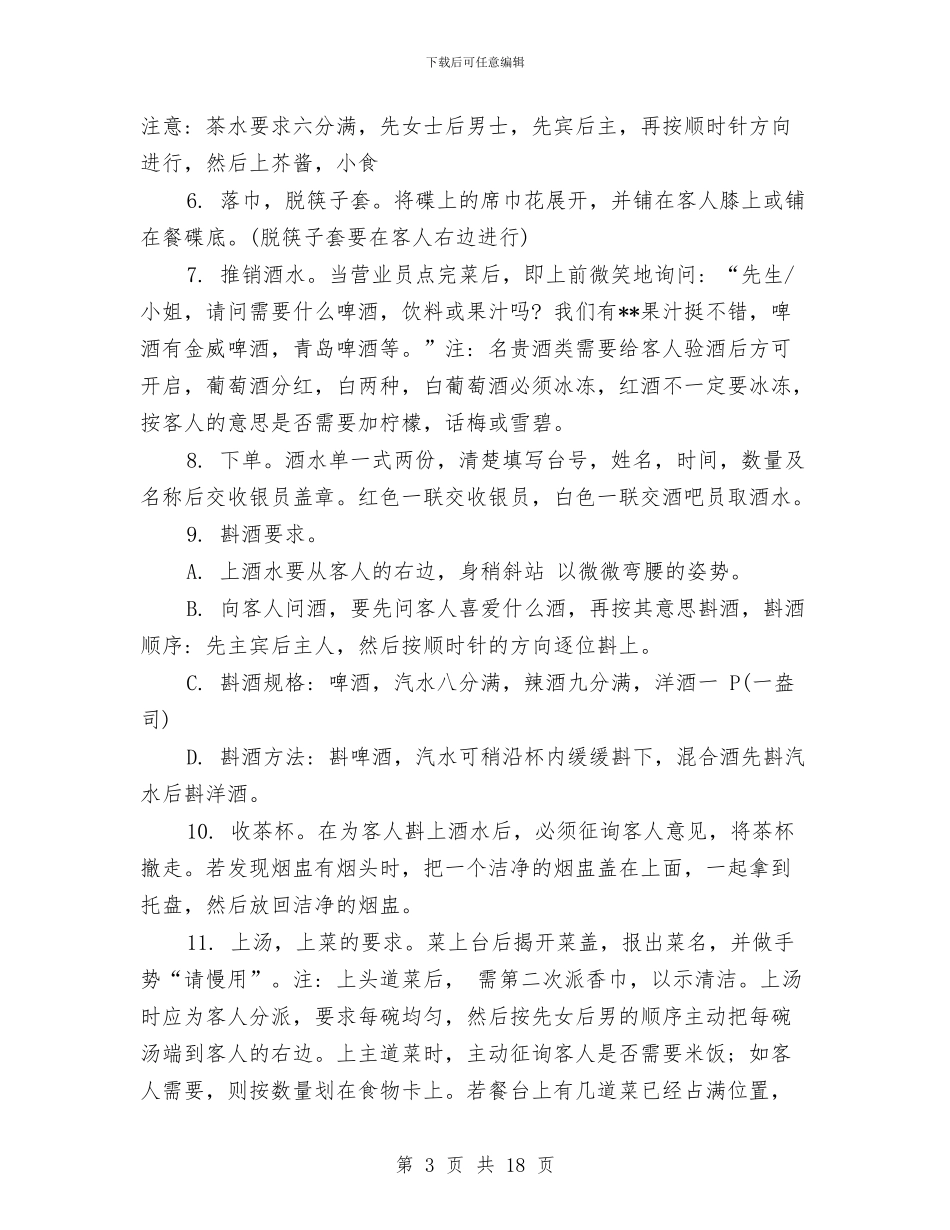 酒店服务员培训计划与酒店第三季度工作计划汇编_第3页
