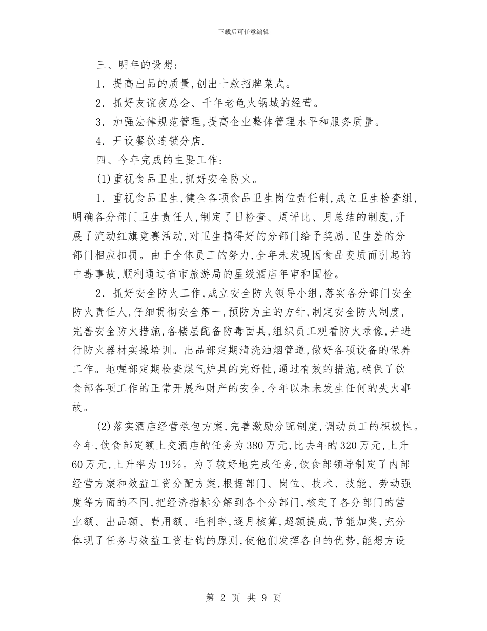 酒店服务员年度总结范文与酒店服务员年终工作总结范文汇编_第2页