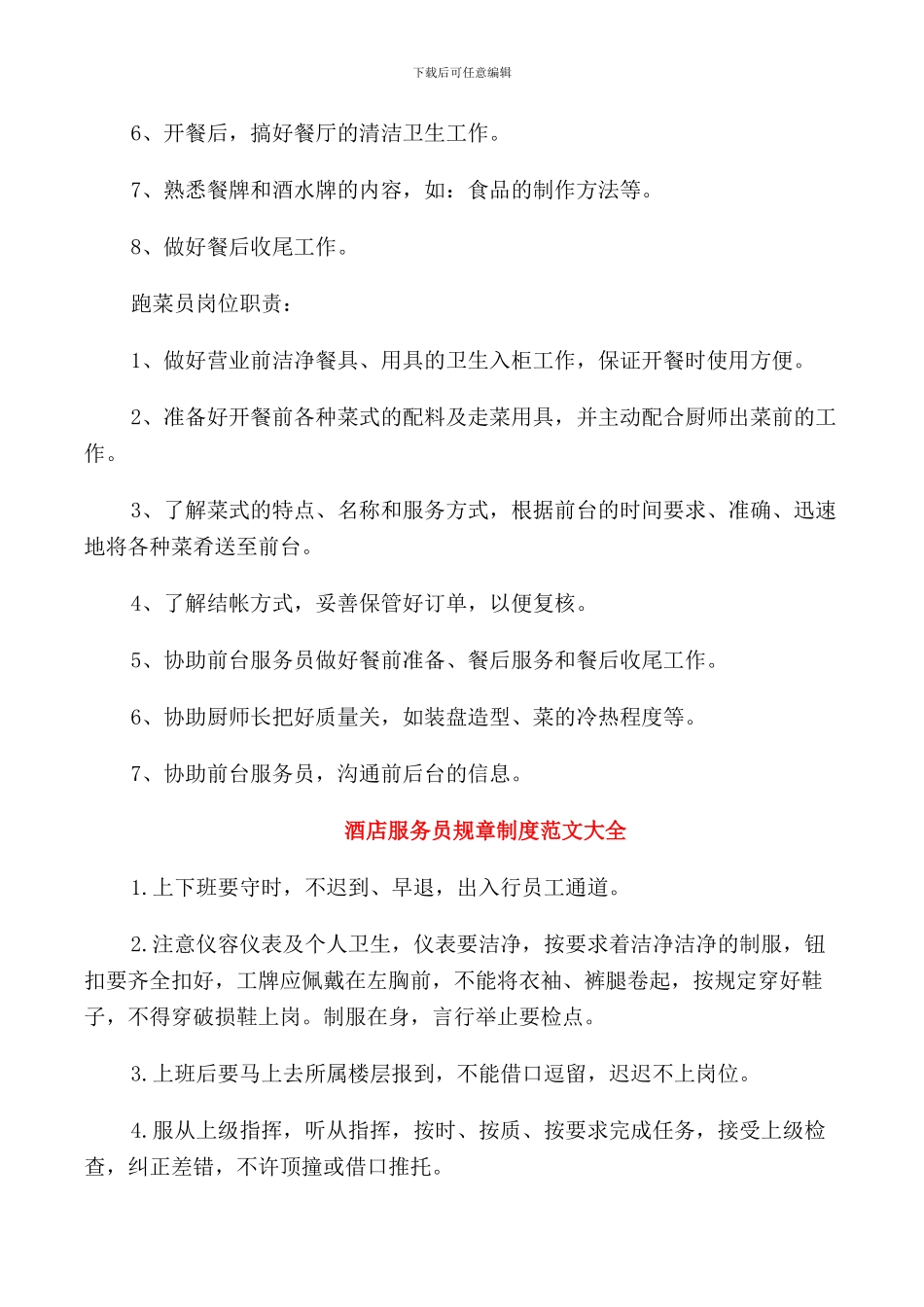 酒店服务员规章制度_第2页