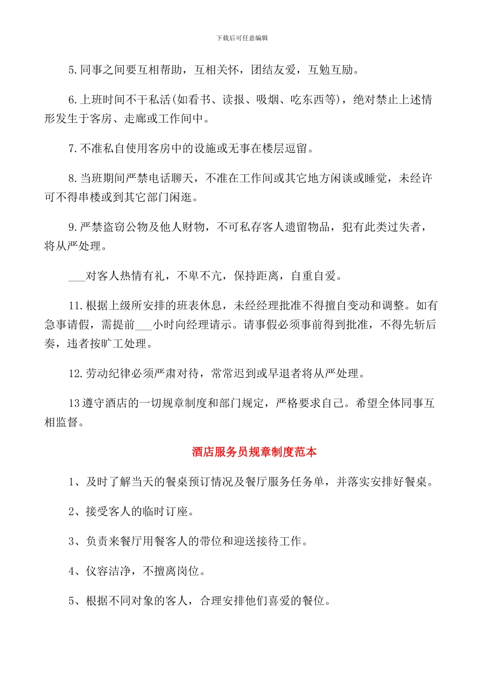 酒店服务员规章制度_第3页