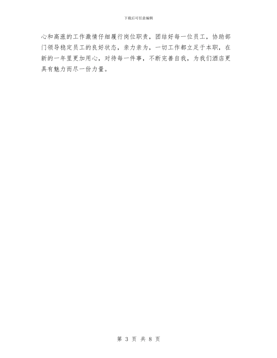酒店洗衣房工作总结范文与酒店班组的半年工作总结汇编_第3页
