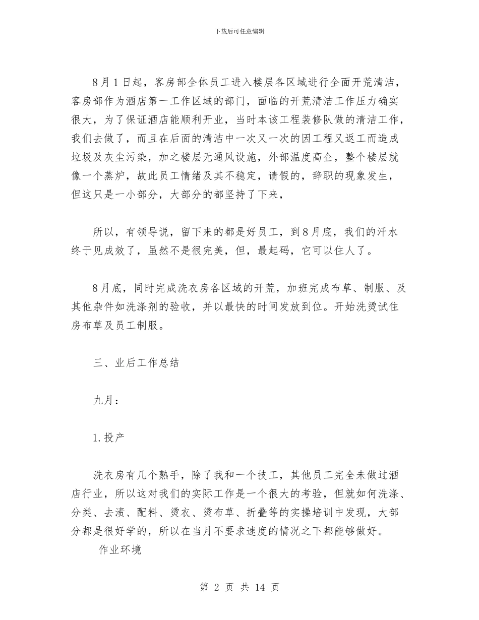 酒店洗衣房年度工作总结范文与酒店班组的半年工作总结汇编_第2页