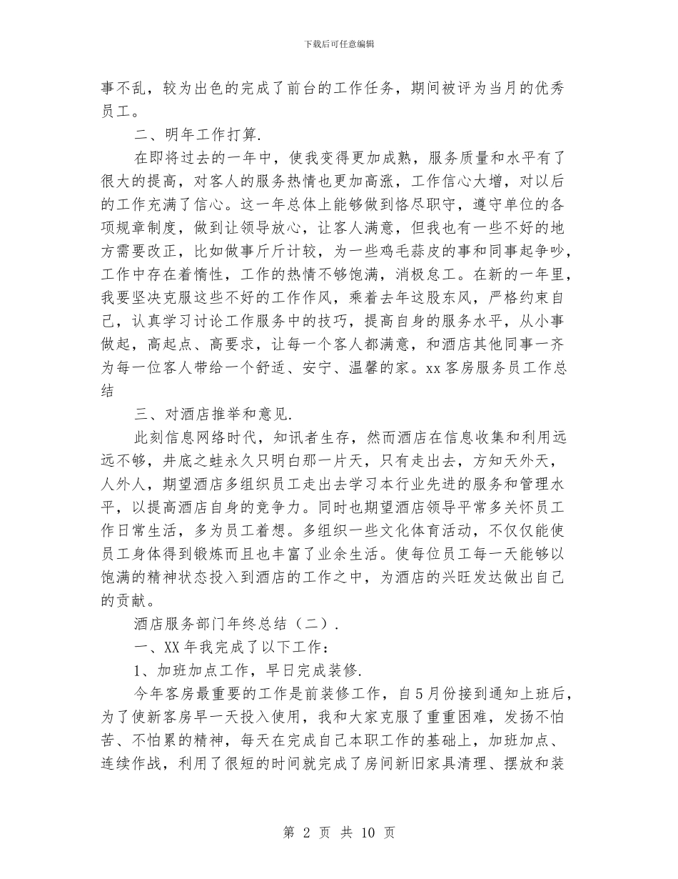 酒店服务部门年终总结_第2页