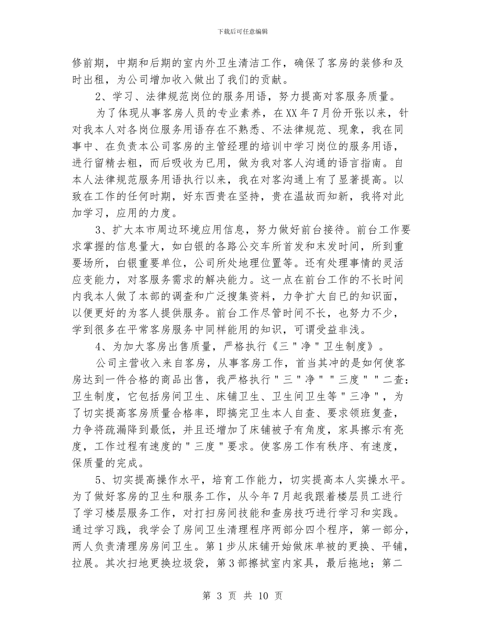 酒店服务部门年终总结_第3页