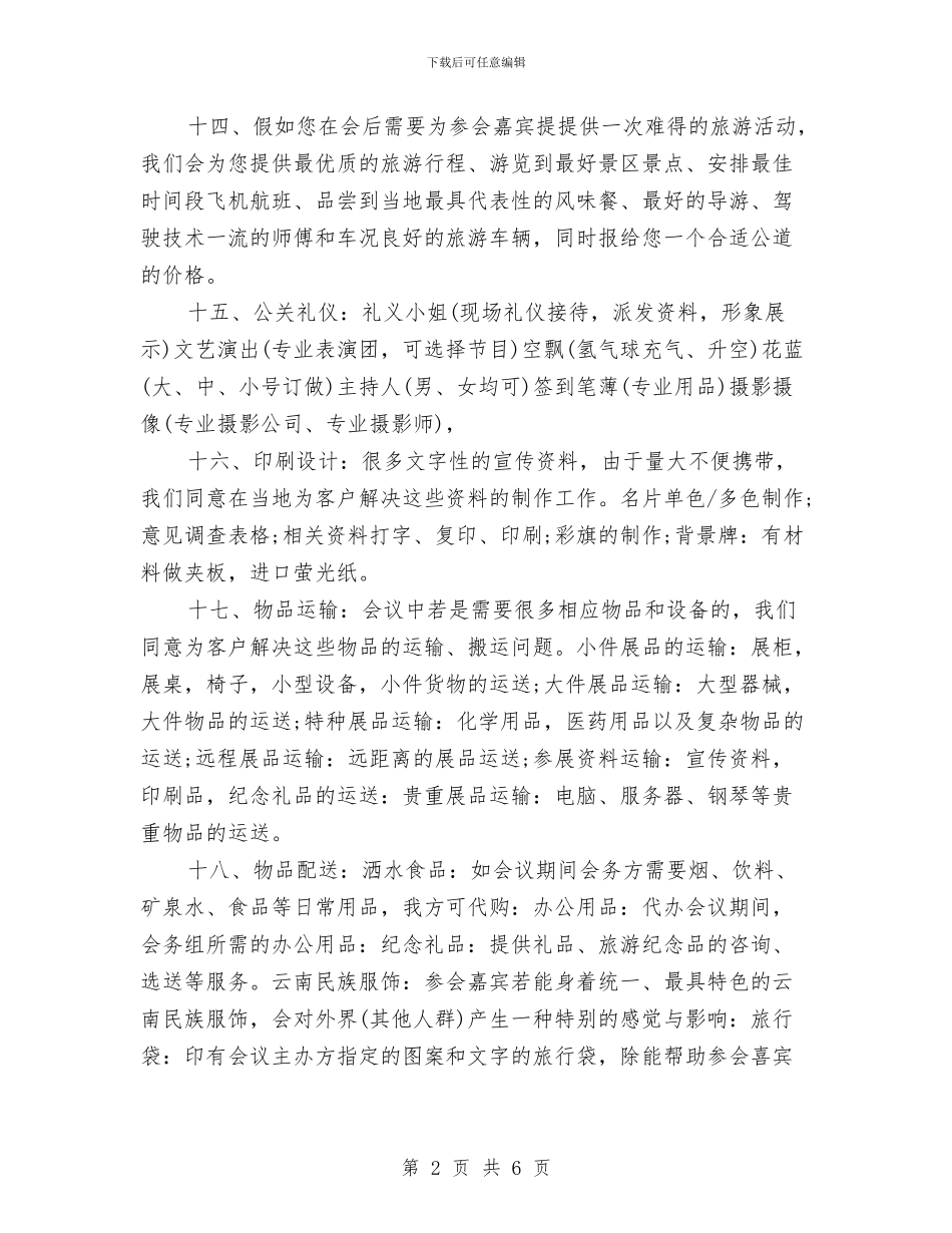 酒店服务承诺书范文与酒店母亲节促销活动方案范文汇编_第2页