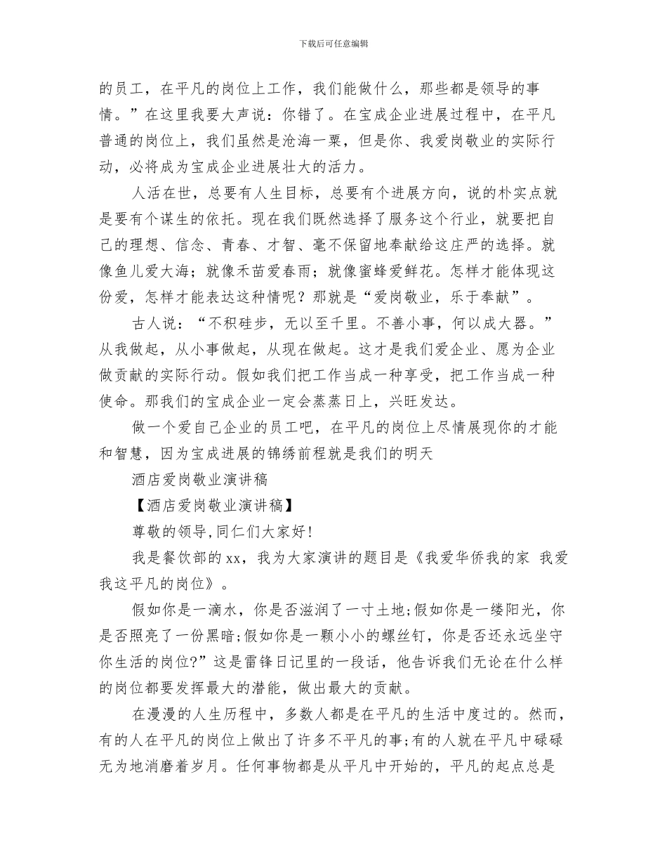 酒店燃气使用安全整改措施与酒店爱岗敬业演讲稿3篇汇编_第3页