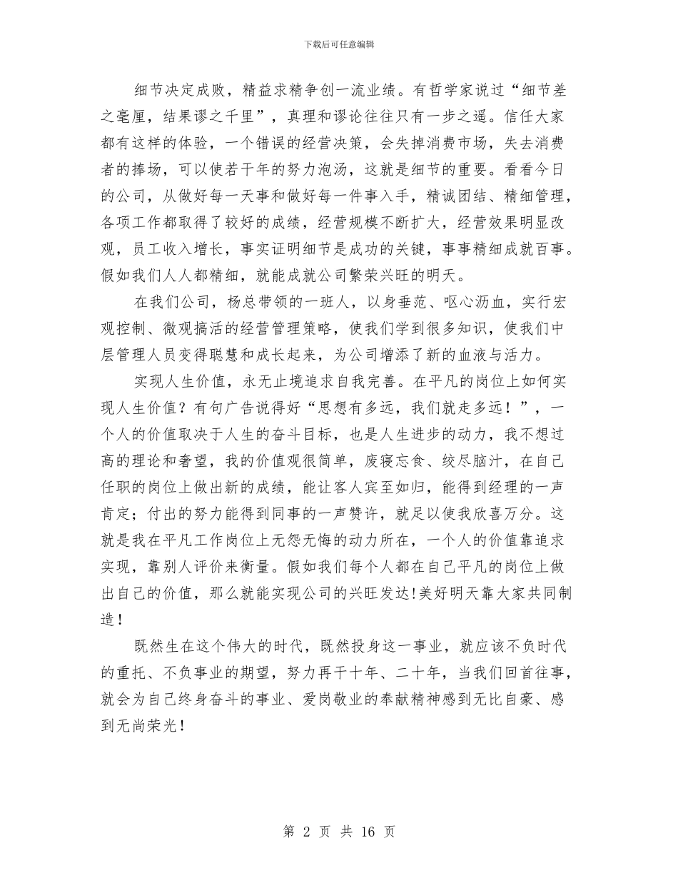 酒店爱岗敬业演讲稿：爱岗敬业_第2页