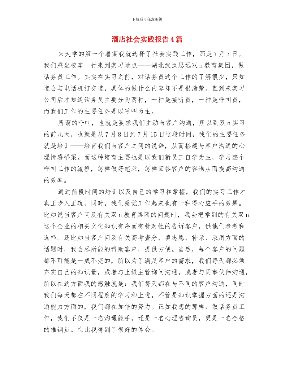 酒店爱岗敬业演讲稿：爱岗敬业_第3页